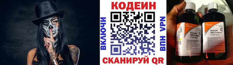 Кодеин напиток Lean (лин)  Архангельск 